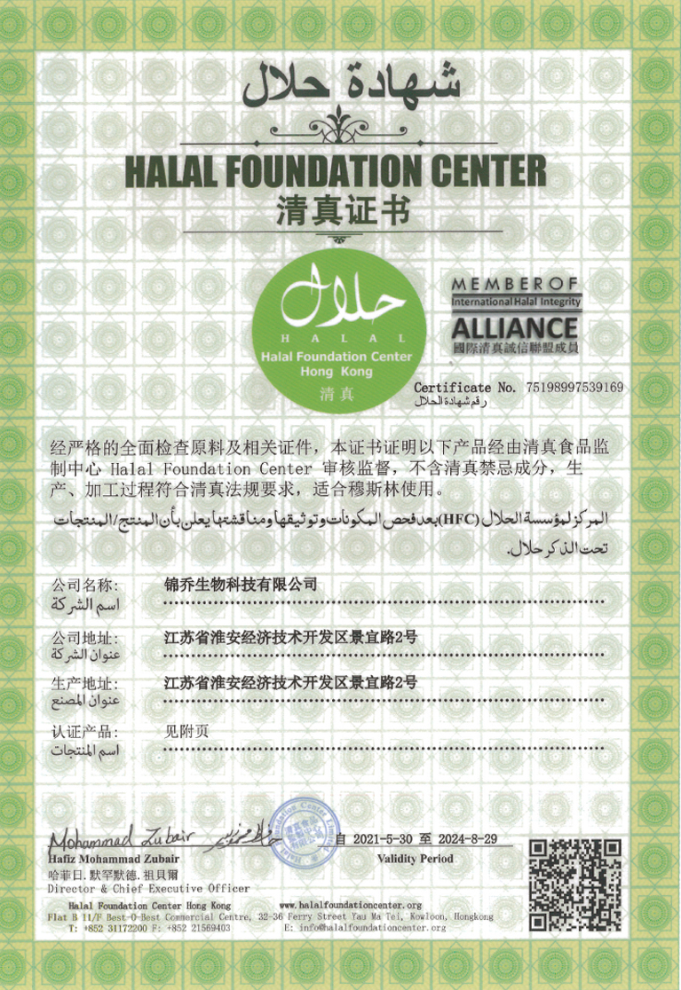 清真證書
