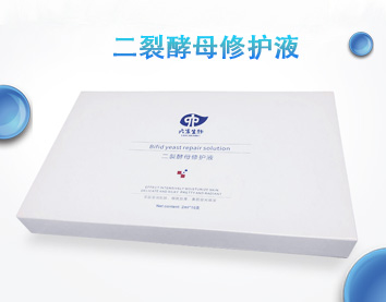 二裂酵母修護液