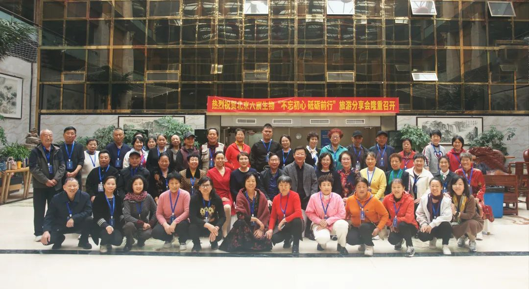 “不忘初心·砥礪前行”——六宸生物旅游分享會·北京站