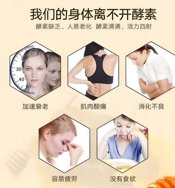 酵素對人體帶來的改變